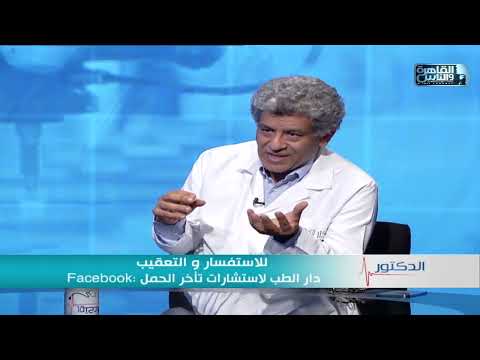 تجميد الأجنة مع أ د أحمد عوض الله