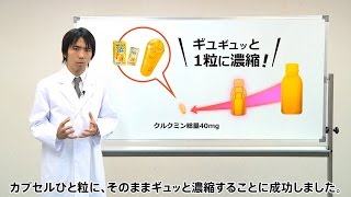 乾杯のビールで飲める！カプセルタイプのウコン革命（2分29秒）【ファンケル】