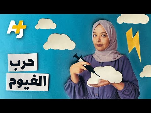 هل سرقت إسرائيل والإمارات غيوم إيران لحرمانها من المطر؟