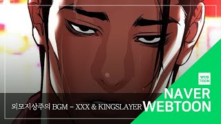 Download lagu [외모지상주의 BGM] XXX & Kingslayer | Lookism BGM