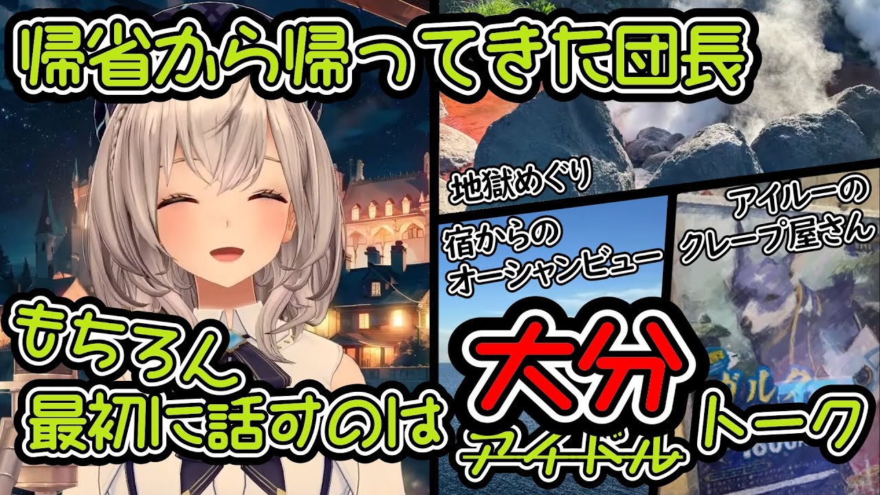 大分から帰ってきた団長アイドル衣装で話すのはもちろん・・・【白銀ノエル/切り抜き】