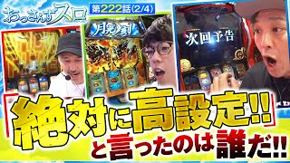 【スマスロ からくりサーカス】高設定だと確信させる挙動＆驚きの展開3連発！！【おっさんずスロ　第222話(2/4)】実戦店舗：新!ガーデン八潮店