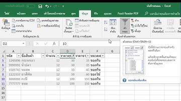 การกรองข้อมูลตามที่ต้องการ Excel