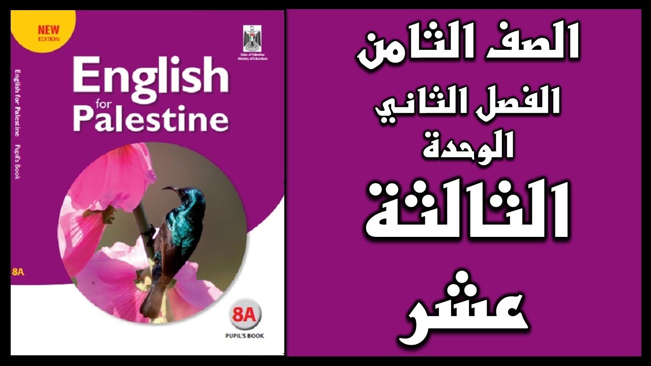 مكان التحميل شرح كتاب الانجليزي