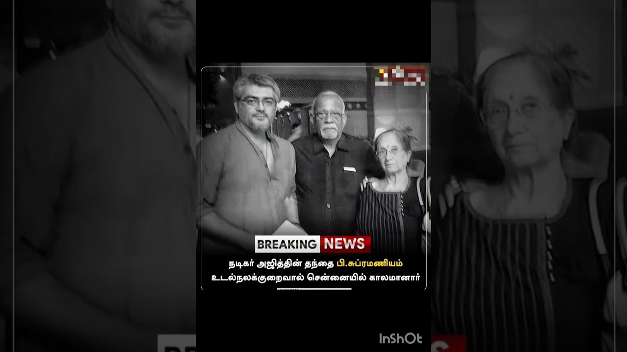 actor Ajith Kumar Father passed away