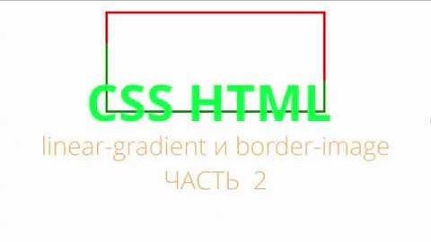 CSS-функция Linear-Gradient - ЧАСТЬ 2