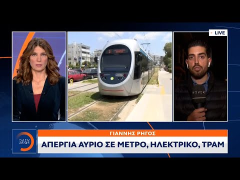 Απεργία αύριο σε μετρό, ηλεκτρικό και τραμ | Κεντρικό δελτίο ειδήσεων 17/11/2021 | OPEN TV