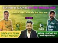 SA vs PAK Match Prediction |1st t20| Match Team of Today Match | PAK vs SA Match Prediction |