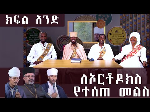 ቪዲዮ: ለኦርቶዶክስ ከዞዲያክ ምልክት ጋር ሜዳሊያዎችን መልበስ ይቻላል?