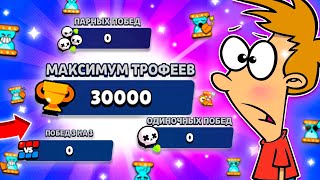 Мировой Рекорд!😱 Без Побед Апнул 30К Кубков!🤯