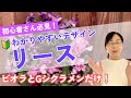 \リース/パンジーを中心としたグラデーションデザイン!リースの植え方基礎編