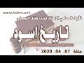 حكم العدالة حلقة 7 نيسان ابريل 2020 