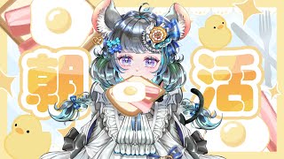 あ、朝からチンチラと話すのどうだい？　#VTuber #朝活