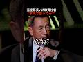 【物議】断言する田母神俊雄と、矛盾する”裁判データ”【NoBorder/原口一博】　 #shorts