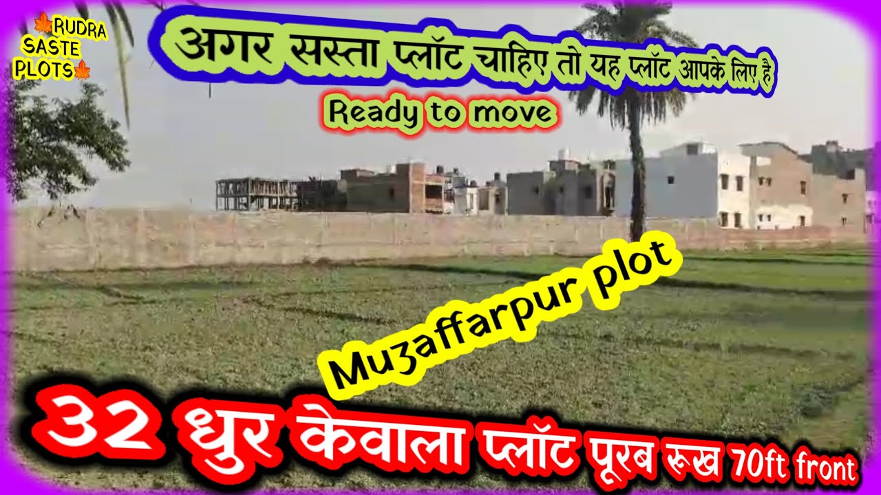 Land for sale in muzaffarpur | 32 dhur kewala plot East facing | low price land
