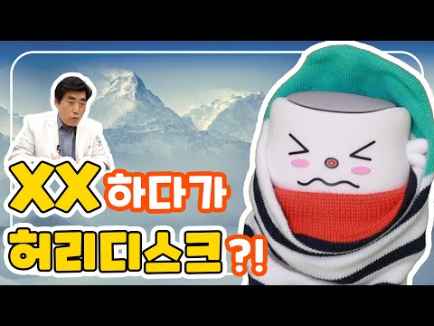 기침하다 허리디스크까지?! 겨울 감기 대처법 (feat. 동작침법)