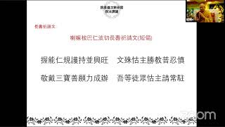 09 菩提道次第研習 20210715 (複習調整清晨之動機；《霞瑪道次第》第10頁第4行〜第11頁第2行)