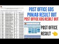 Punjab Post office gds result 2022 out  How to check post office gds result 2022