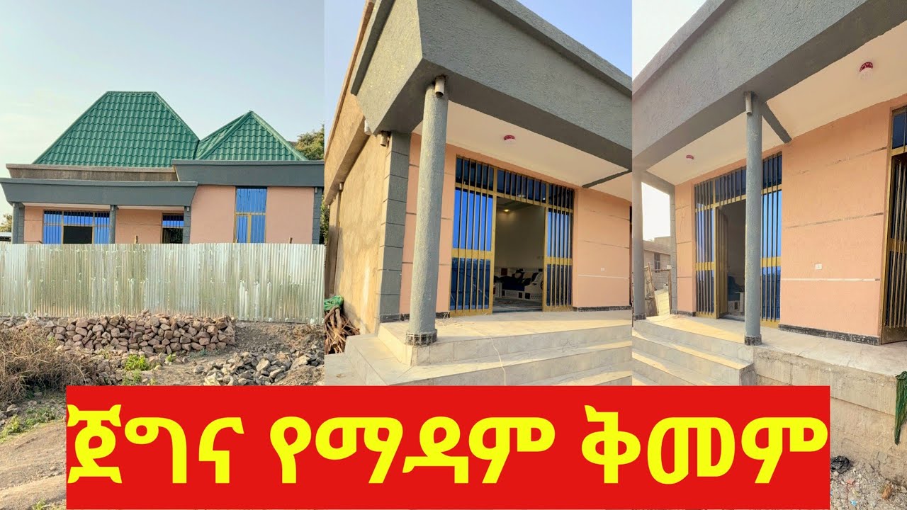 🔴የዛሬው ቤት ይለያል🥰🙏