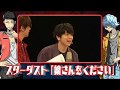 【GET UP! GET LIVE! ーゲラゲラー】【スターダスト】漫才「娘さんをください」(LIVE映像)