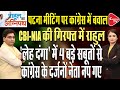 Congress's Hand in Leh Violence? |Rahul Gandhi Secretly Arrived For Dinner In Gurugram |Rajeev Kumar