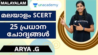 മലയാളം SCERT 25 പ്രധാന ചോദ്യങ്ങൾ by ARYA G