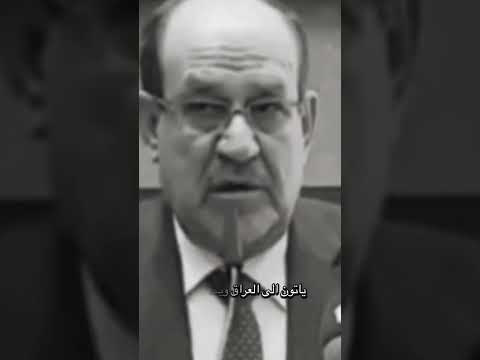حينما بدئنا نرى ونسمع هذه الحفلات الماجنه في العراق نوري المالكي رئيس الوزراء السابق