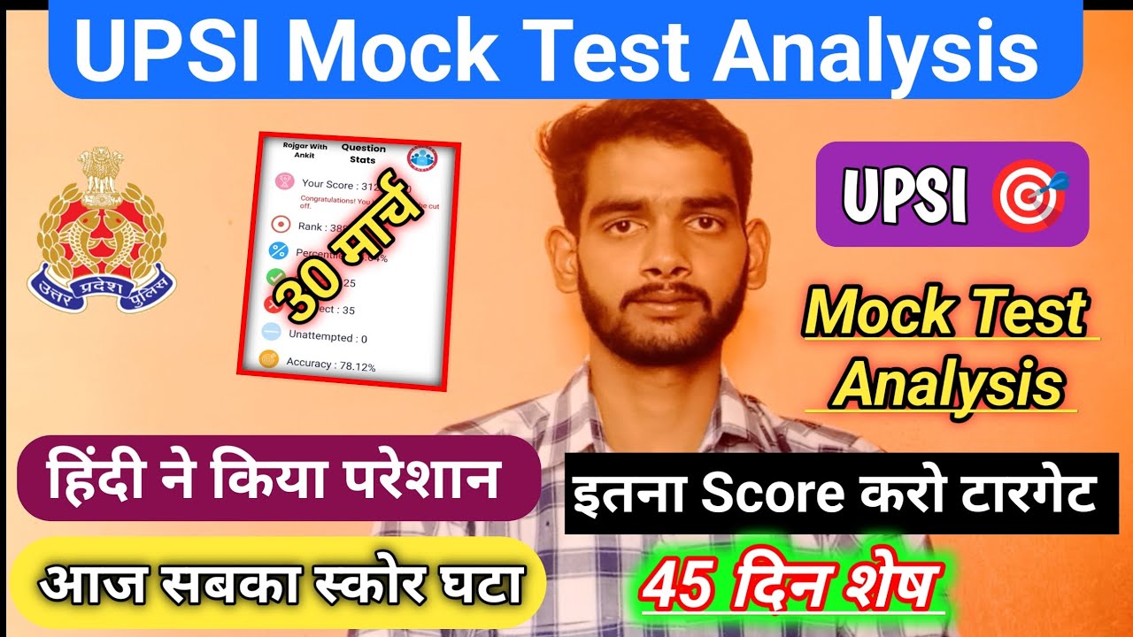 upsi-mock-test-analysis-today-30-march-rwa-upsi-mock-test-analysis
