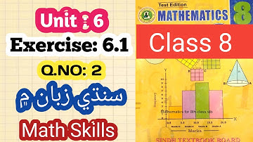 #Maths Class 8 | Unit 6 | Exercise 6.1 | Q 2 | Sindh Textbook board
