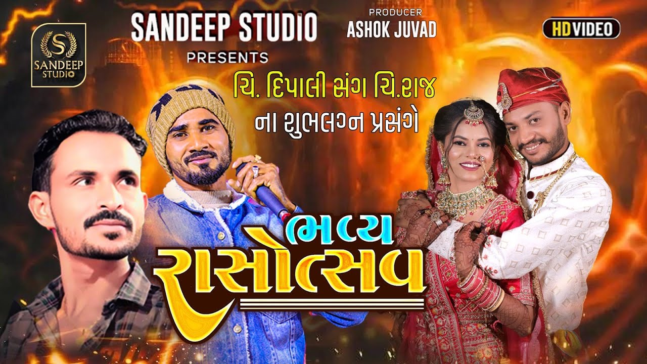 PART 01 DANDIYA || DIPALI & RAJ || SANDEEPSTUDIO