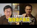 比户晨风更强的中国博主现身，三礼替户子报仇当面毒打小张| 财经博主 | 户晨风 | 三礼 | 行业洗牌 | 全网热议 | 三礼小张 | 舆论反转