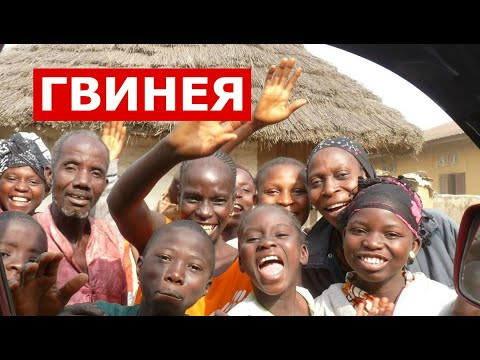 Как белому выжить в Африке? / Гвинея