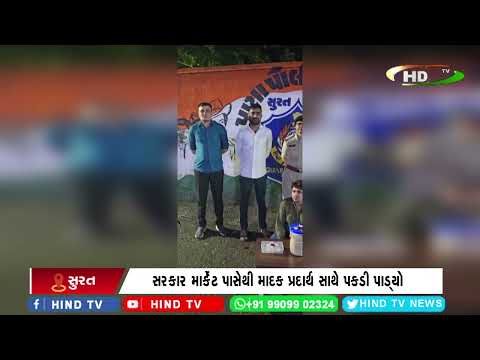 સુરત પુણા પોલીસે પ્રિતબંધિત પોષ ડોડા સાથે આરોપીને ઝડપી પાડ્યો