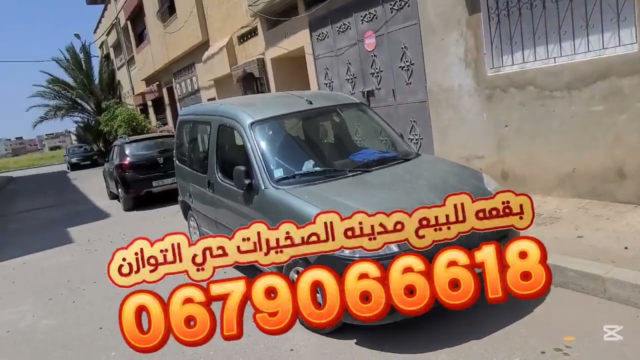 بقعه للبيع مدينه الصخيرات#وكالة_الخيزارن_العقارية #بقع_أرضية_للبيع #عقارات #عقارات #شقة_فاخرة #ثمن