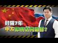 韓媒稱，時隔7年中方高層即將訪問朝鮮，三大訊號東北亞秩序重組中【包明大校】