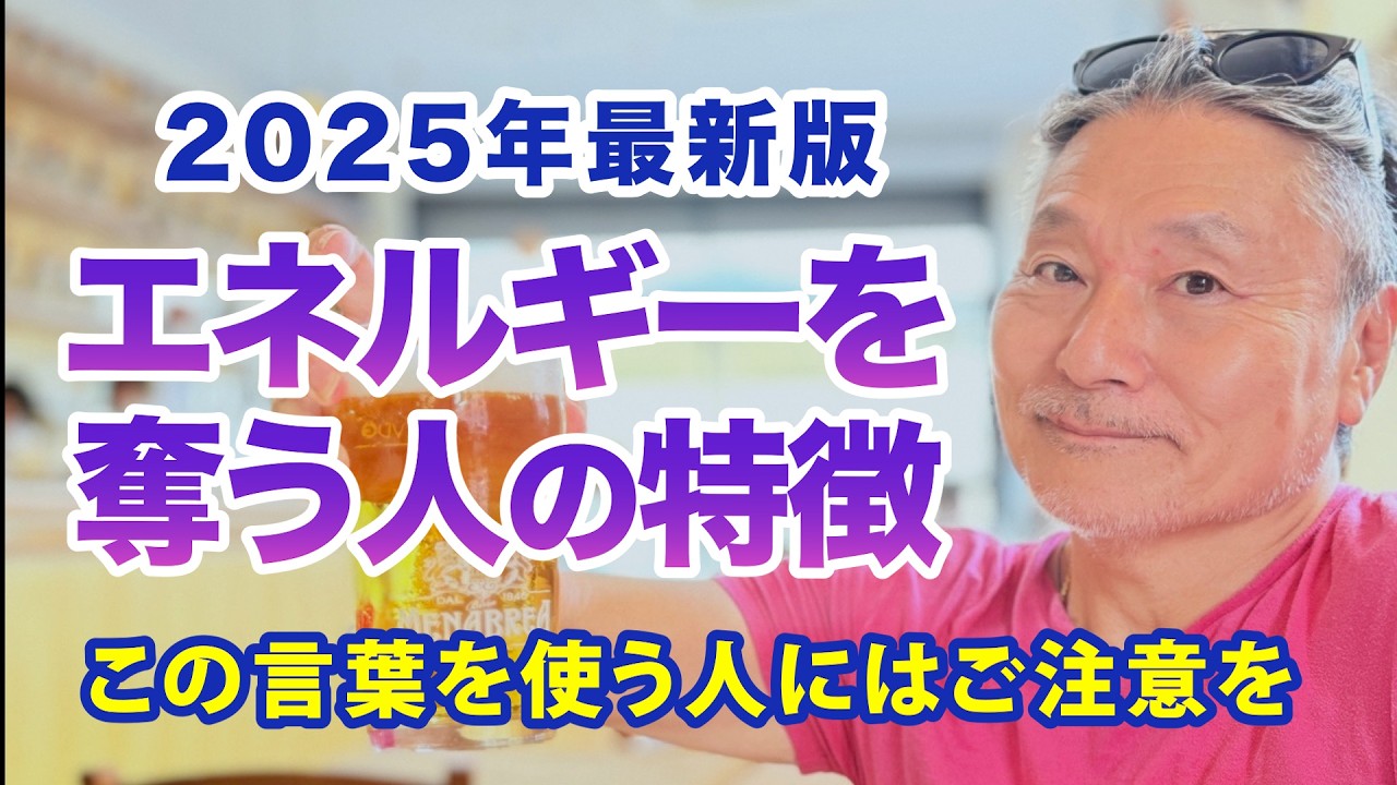 断捨離すべきエネルギーを奪う人の特徴５選【対処法あり】｜エネルギーバンパイア