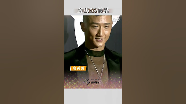 第59屆金馬獎 男神排排站帥氣亮相｜TVBS新聞 #shorts