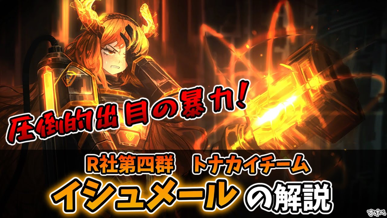 Limbus] Explanation of R Company's Ishmael! ~Destroy the matches