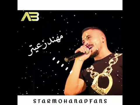 مهند زعيتر ملعون بي السجن