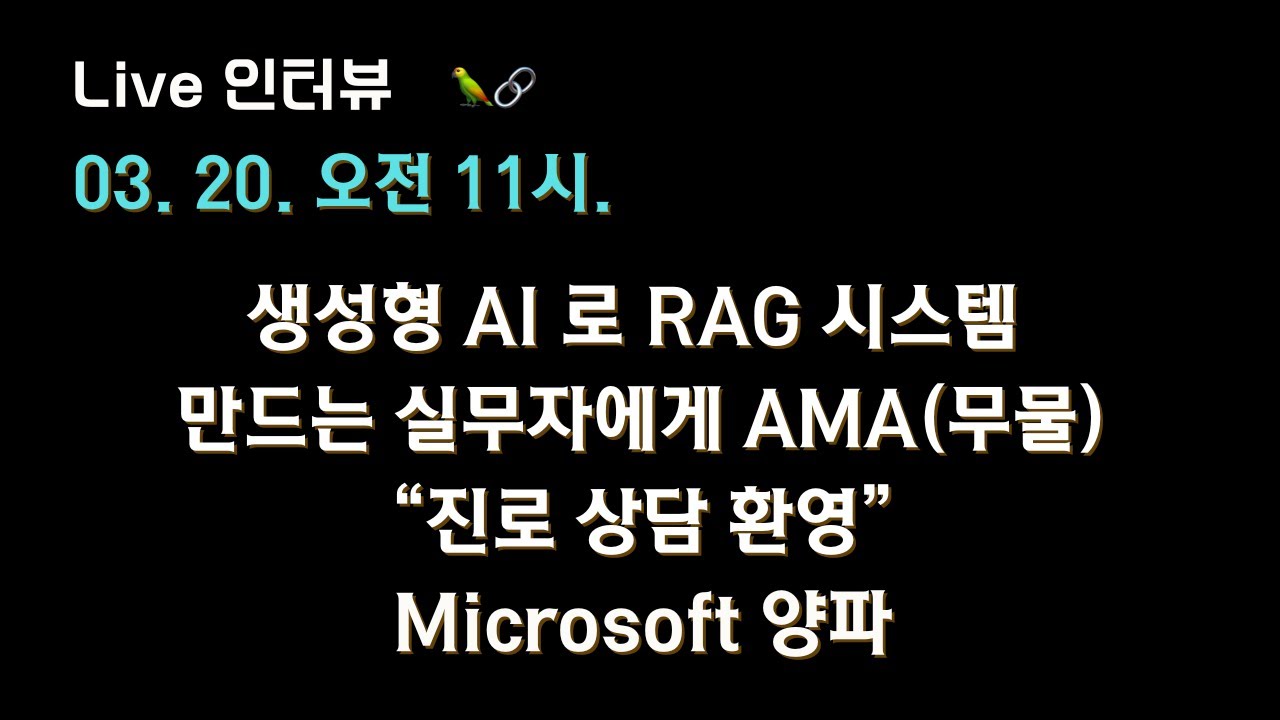 [양파 X 테디노트] 생성형 AI 로 RAG 시스템 만드는 실무자에게 Ask Me Anything!