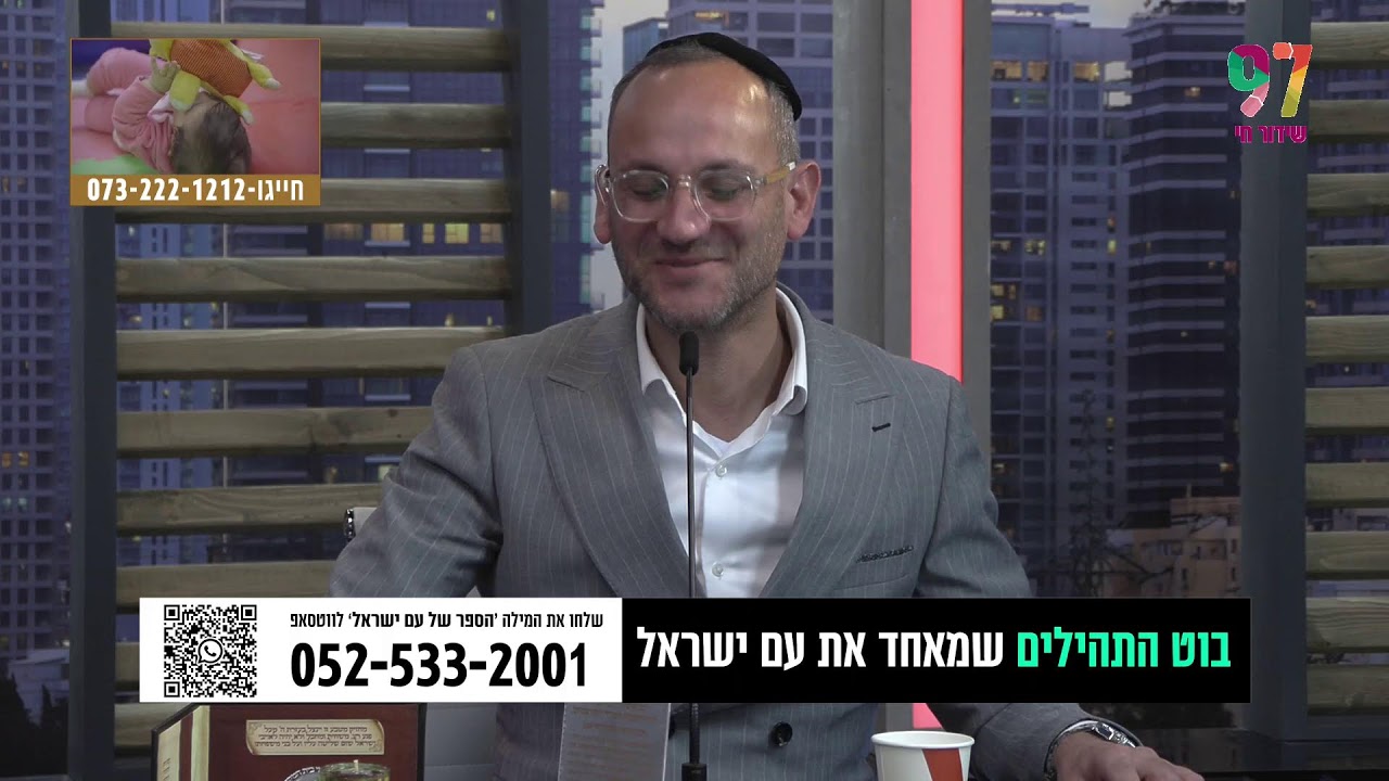 שאגת הארי: משדר חירום ותפילה