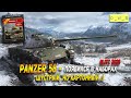 Panzer 58 - появился в наборах в патче 7.3 в Wot Blitz | D_W_S