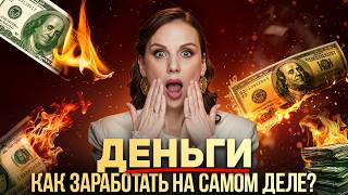 видео: 5 ОШИБОЧНЫХ денежных установок! | Так вы никогда не заработаете картинка: 5 ОШИБОЧНЫХ денежных установок! | Так вы никогда не заработаете