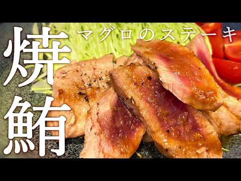 まぐろステーキ丼