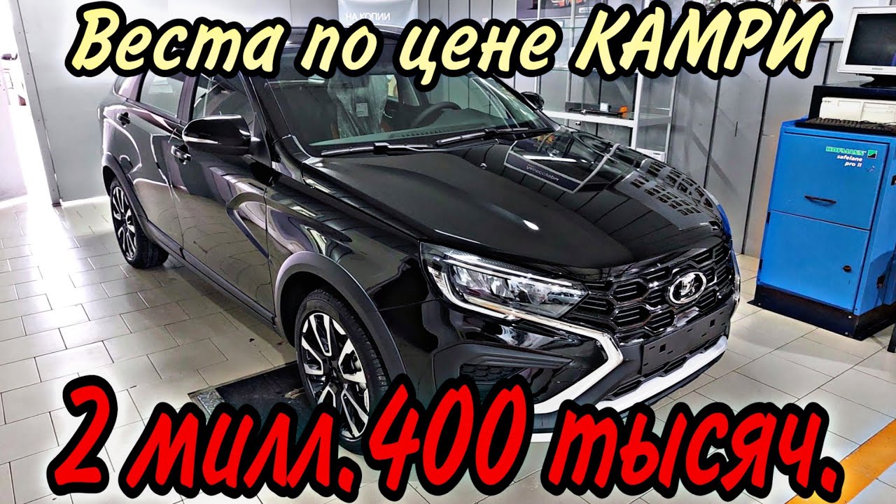 Веста за 2 миллиона