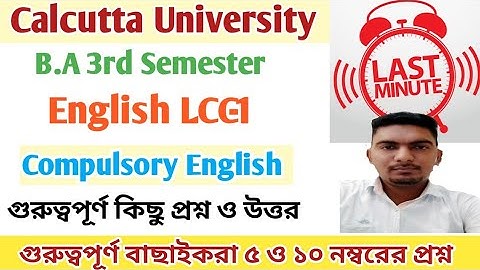 Calcutta University 3rd semester compulsory English LCC-1 Suggestion 2023।। B.A 3rd Semester