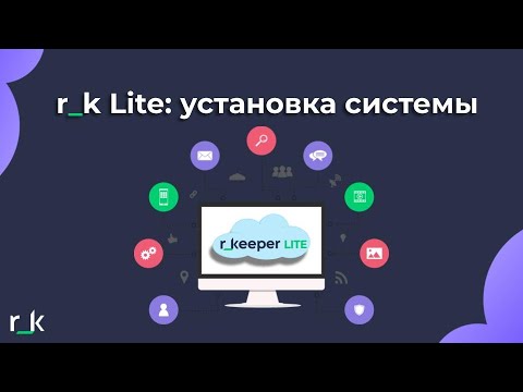 r_k Lite: как начать работать в системе?