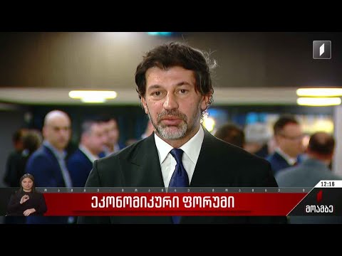 ეკონომიკური განვითარების ფორუმი