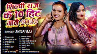 #Shilpi Raj Ka Top 10 Hits Video 2025 #Shilpi Raj New Bhojpuri Song #trending #Shilpi raj Ka Gana