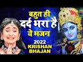 बहुत ही दर्द भरा कृष्ण भजन|| राधा कृष्ण का जुदाई भजन|| #viralvideo #bhakti #viralbhajan #viral ||